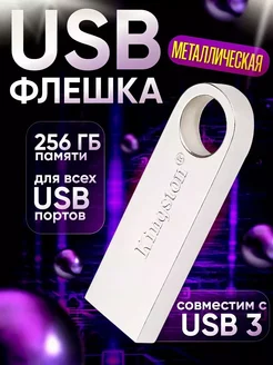 Флешка 256 GВ usb накопитель EM 264987546 купить за 282 ₽ в интернет-магазине Wildberries