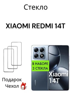 Защитное стекло для Xiaomi 14T MR.CASE 264987629 купить за 386 ₽ в интернет-магазине Wildberries