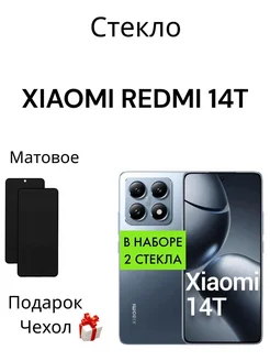 Защитное стекло для Xiaomi 14T Матовое MR.CASE 264987632 купить за 255 ₽ в интернет-магазине Wildberries