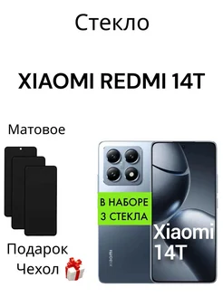 Защитное стекло для Xiaomi 14T Матовое MR.CASE 264987633 купить за 386 ₽ в интернет-магазине Wildberries