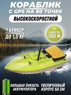 Прикормочный кораблик S70-30 с GPS навигацией Boat for fisherman 264987814 купить за 26 622 ₽ в интернет-магазине Wildberries