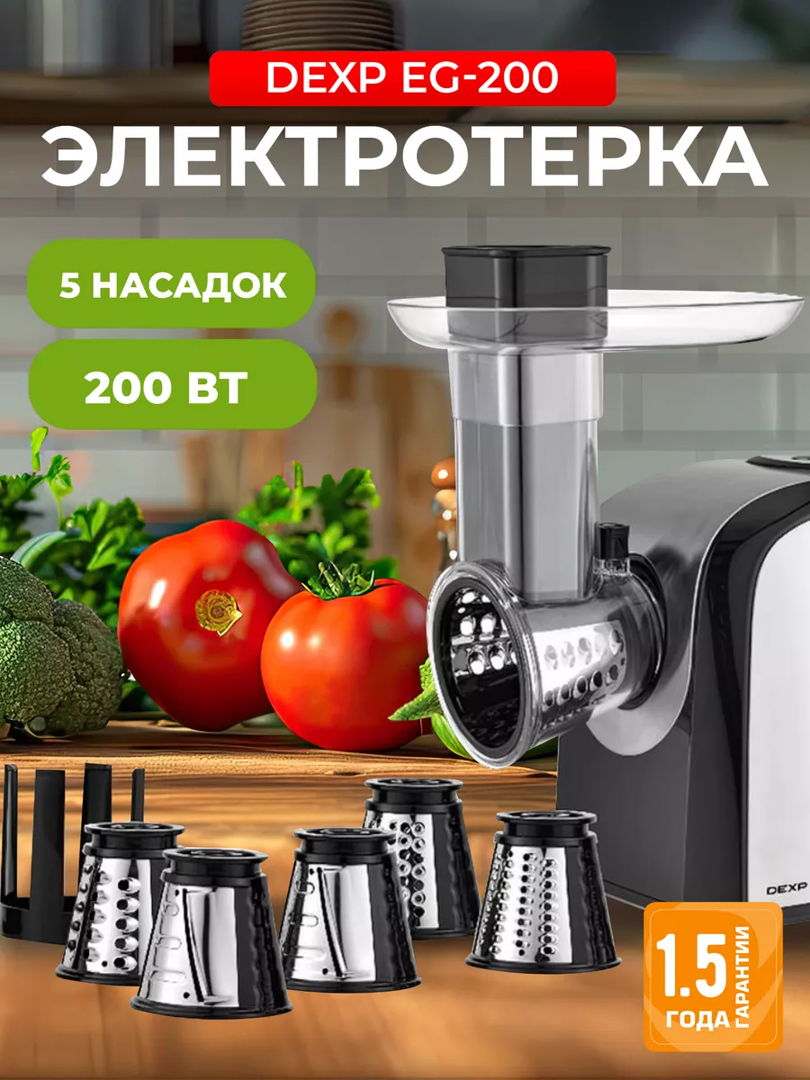 Электротерка овощерезка...