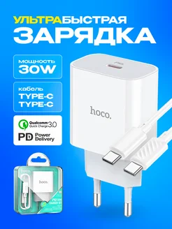 Зарядка для iPhone, Android быстрая 30W с кабелем Type-C