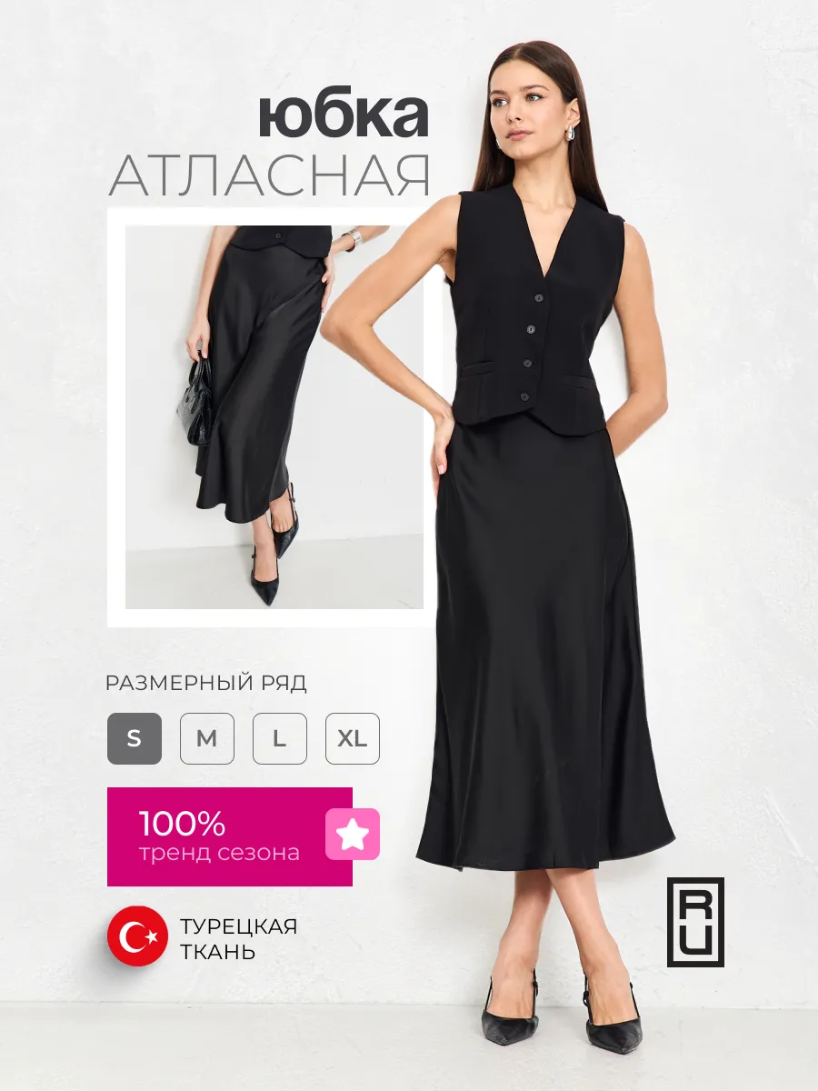 Юбка длинная атласная на...
