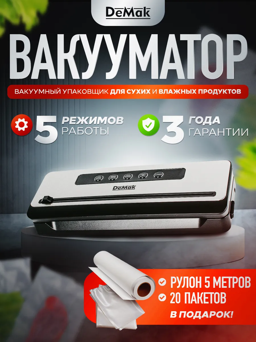 Вакууматор для продуктов с...