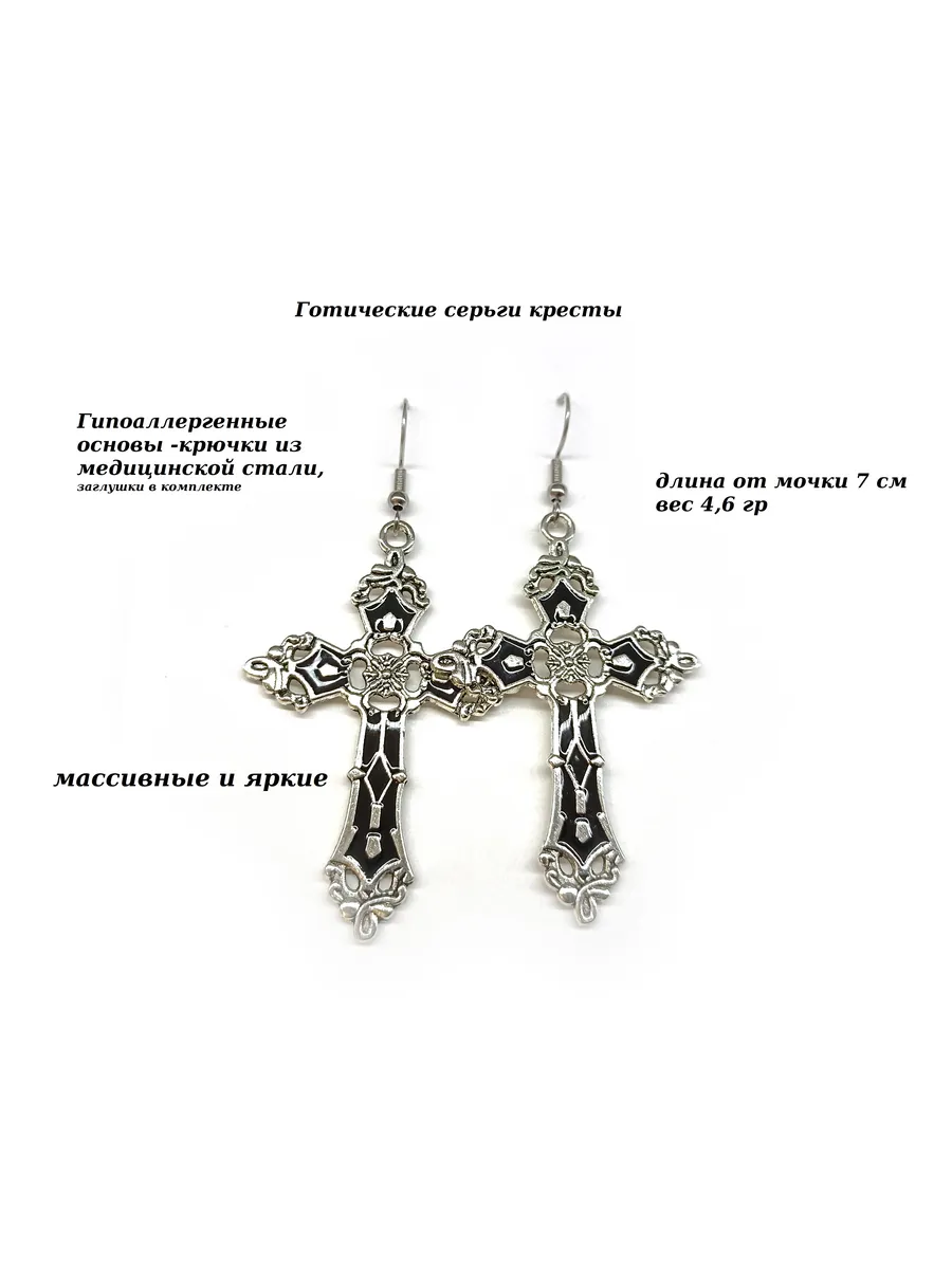 Массивные готические серьги кресты