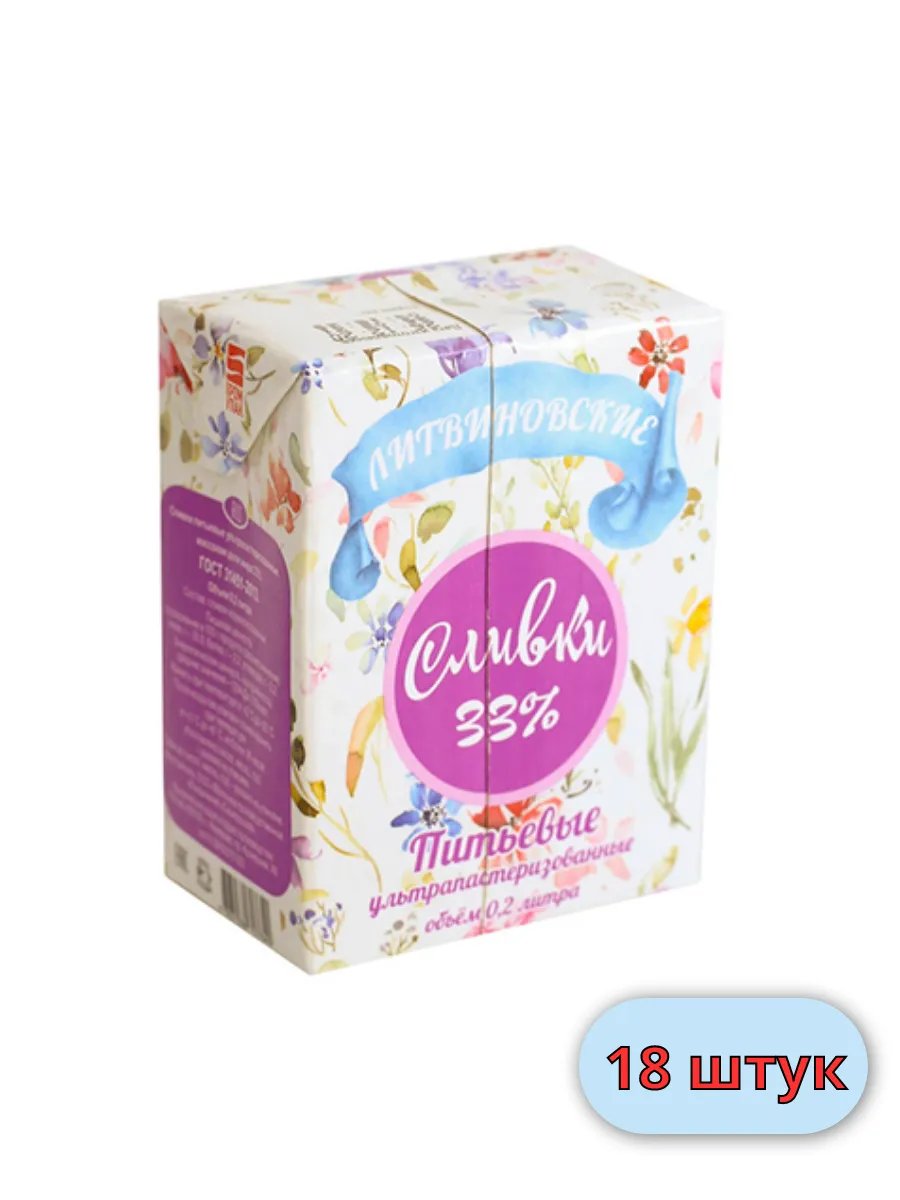 Сливки Литвиновские ультрапастеризованные 33%, 200мл 18 шт Литвиновские. 