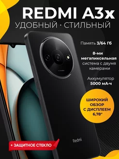 Смартфон Redmi A3X 3ГБ 64ГБ Xiaomi 264995266 купить за 5 696 ₽ в интернет-магазине Wildberries