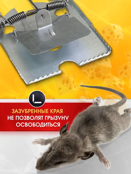 mousetrap Крысоловка капкан мышеловка 2 шт, 2 шт, фото 8