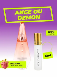 Духи Givenchy Ange ou Demon Le Secret