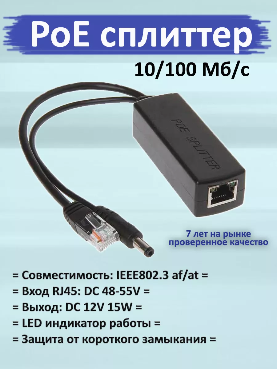 PoE сплиттер для IP камер