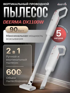 Вертикальный пылесос DX1100W