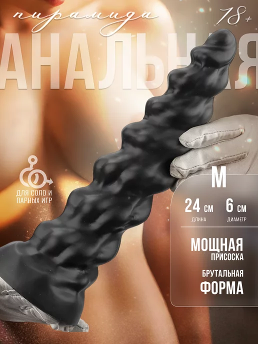 BERINZO Большая анальная пирамида для фистинга, черный