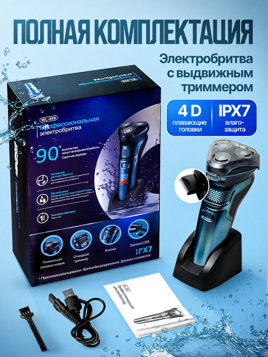 Электробритва для лица...