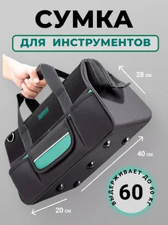 Сумка для инструментов XTuosen 265000640 купить за 1 037 ₽ в интернет-магазине Wildberries