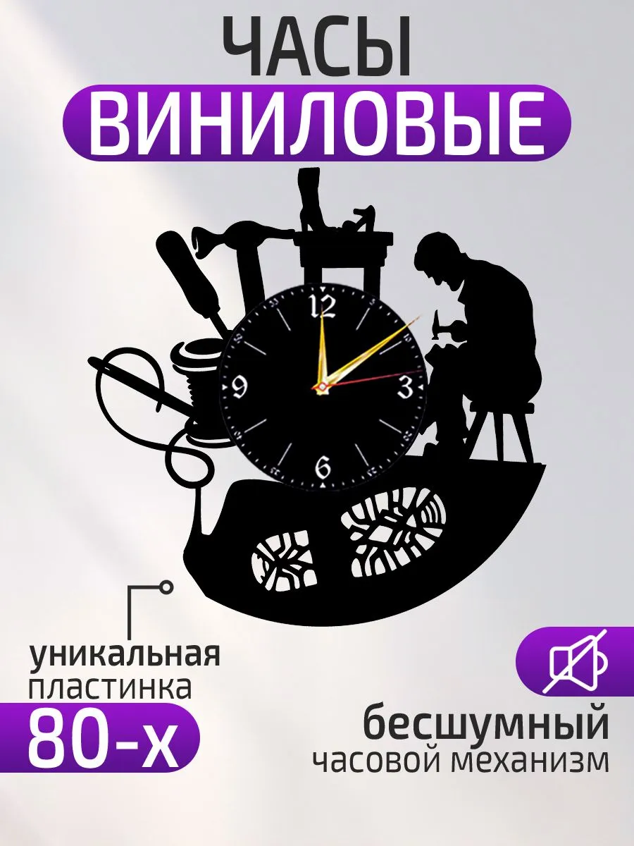 Настенные часы Ремонт обуви, Подарок сапожнику