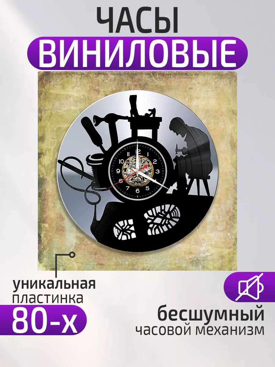 Настенные часы Ремонт обуви, Подарок сапожнику