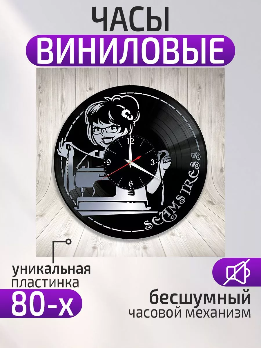 Настенные часы Швея, Подарок швее