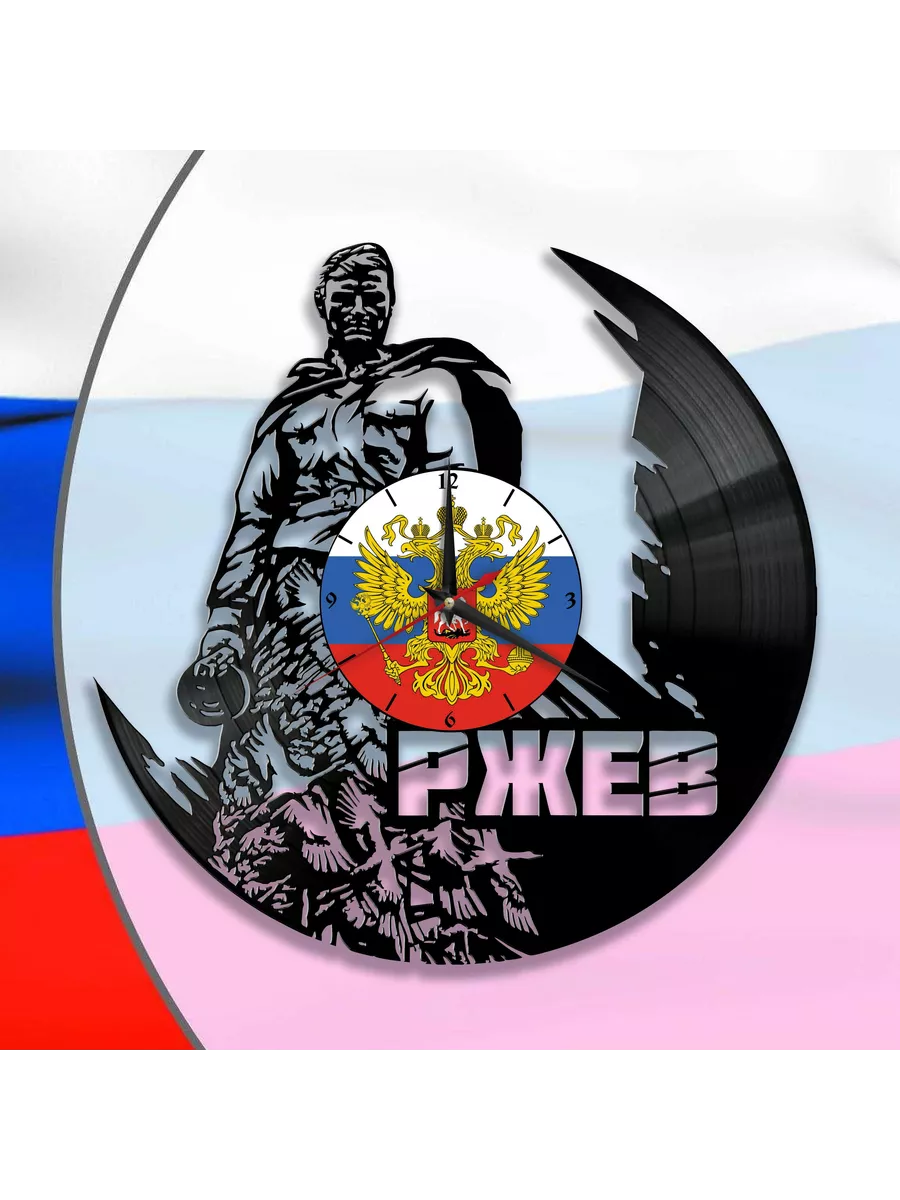 Настенные часы с изображением Ржева