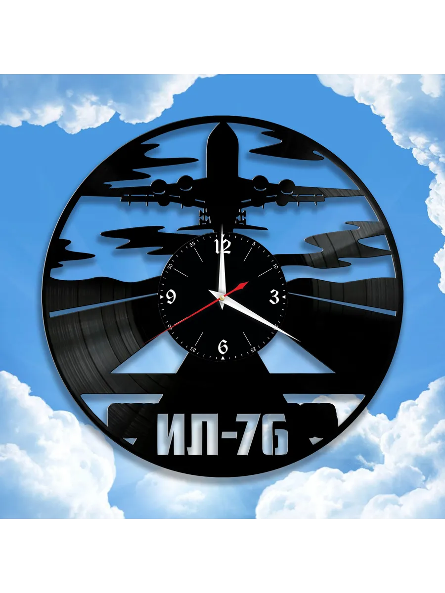 Настенные часы с изображением самолета ИЛ-76