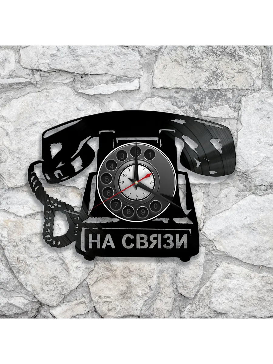 Настенные часы с изображением дискового телефона