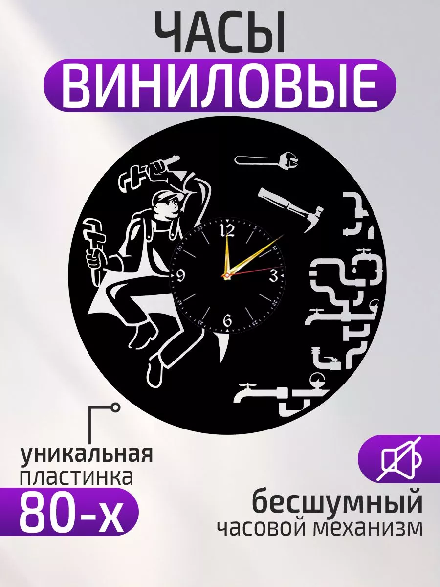 Настенные часы Сантехник