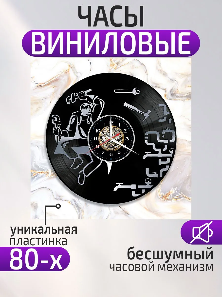 Настенные часы Сантехник