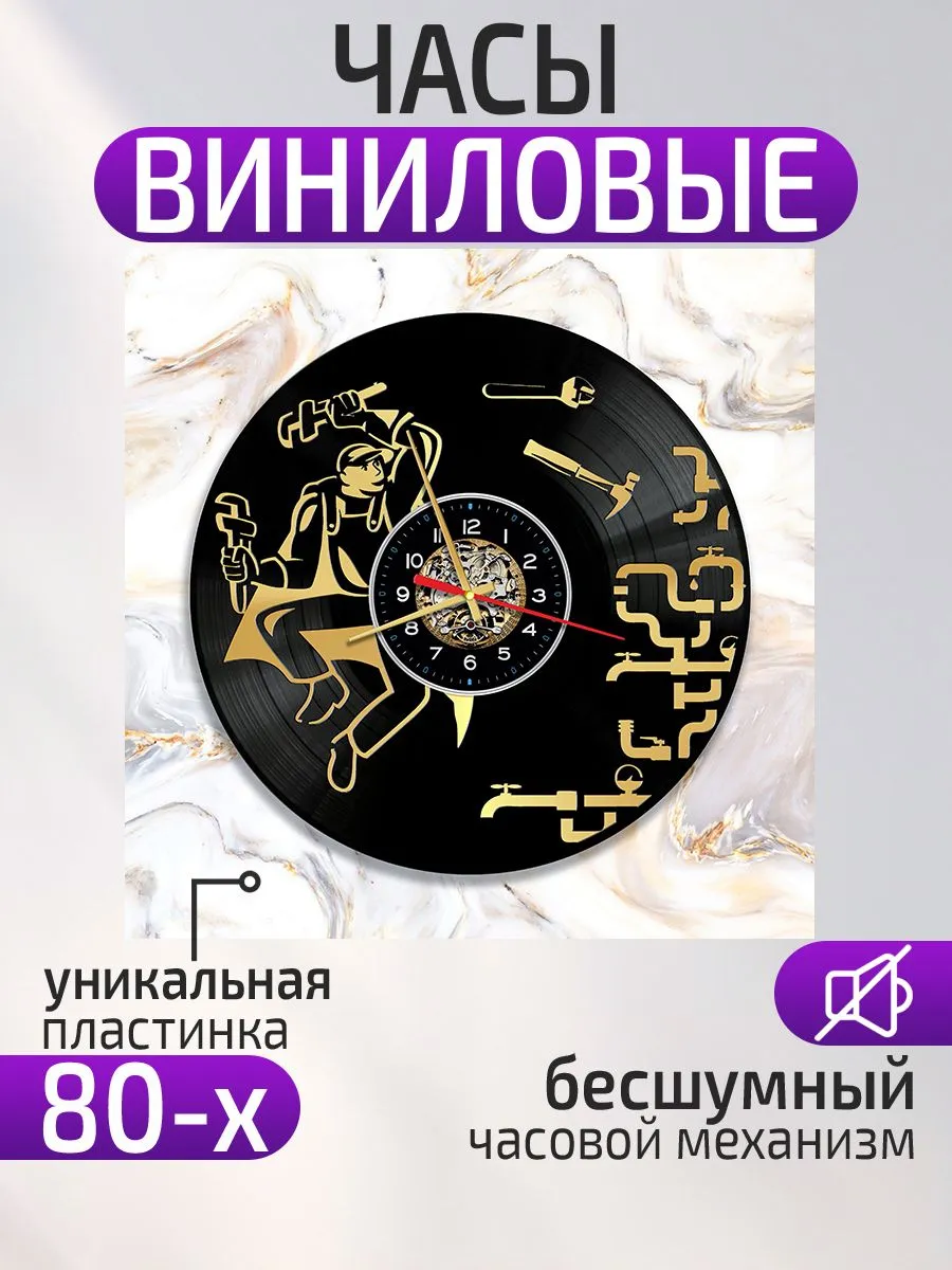 Настенные часы Сантехник