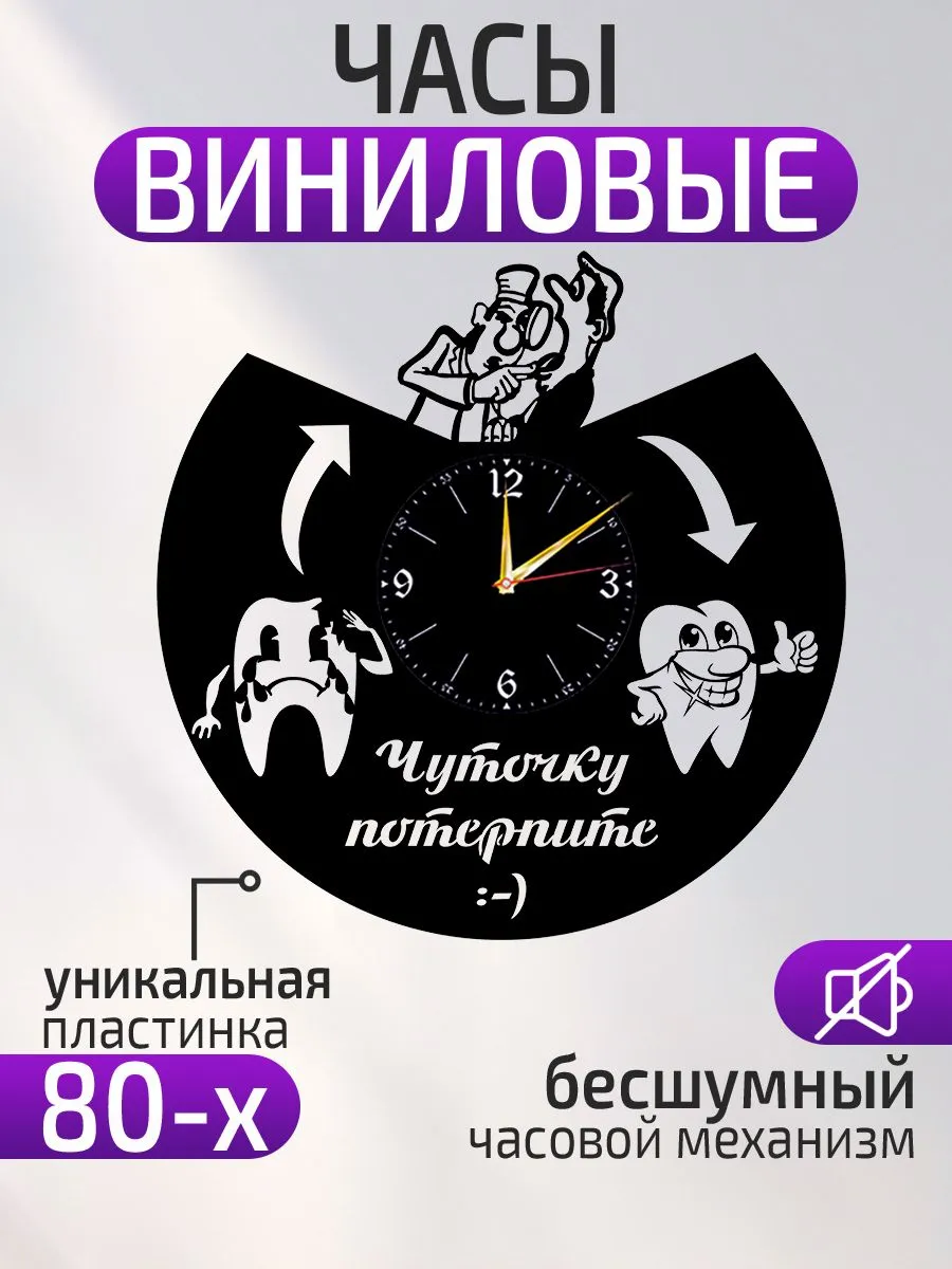 Настенные часы Стоматология, Подарок стоматологу