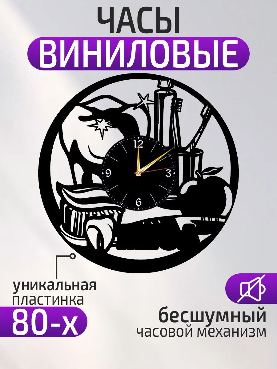 Настенные часы Стоматология, Подарок стоматологу