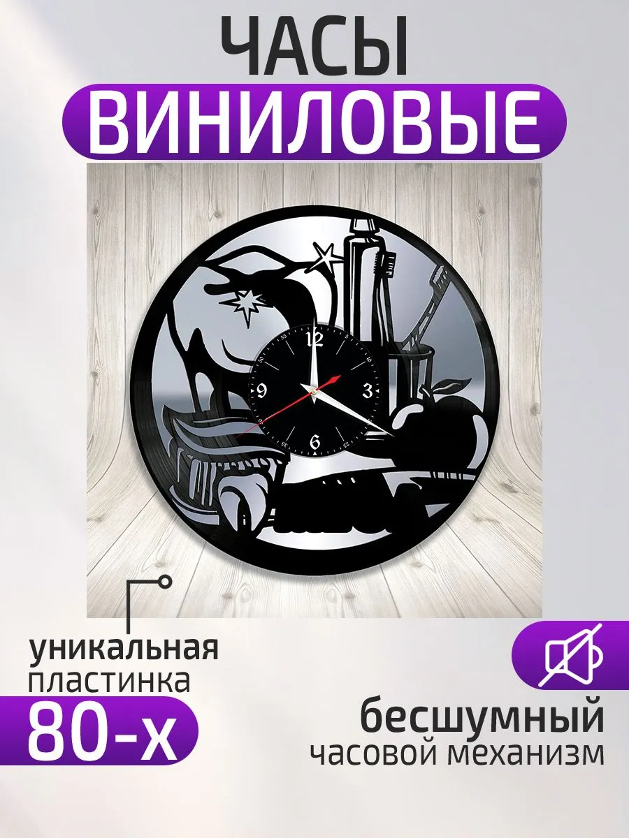 Настенные часы Стоматология, Подарок стоматологу