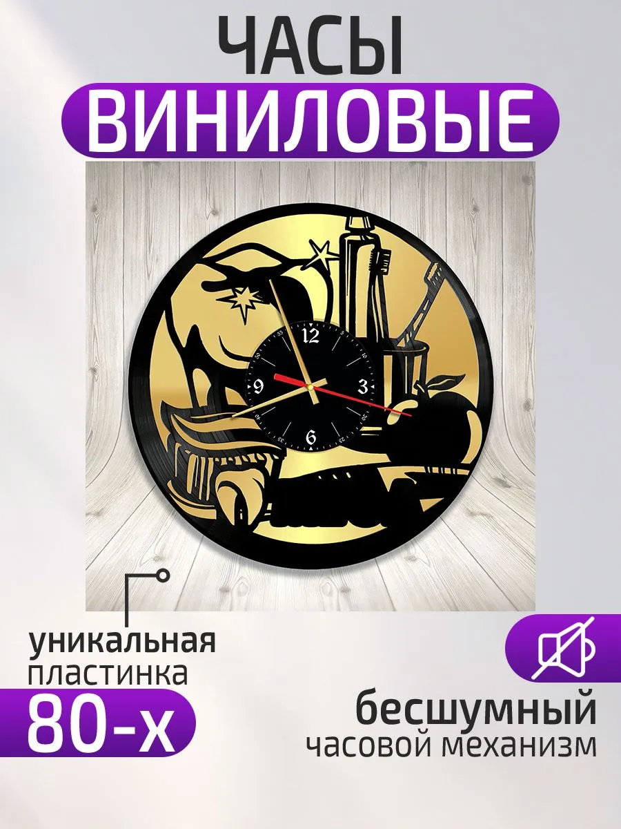 Настенные часы Стоматология, Подарок стоматологу