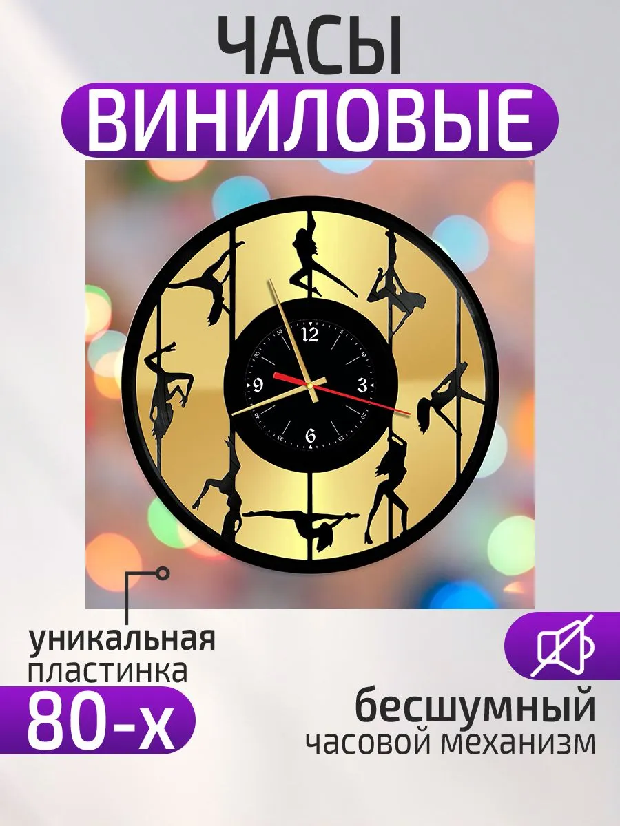 Настенные часы Стриптиз-клуб