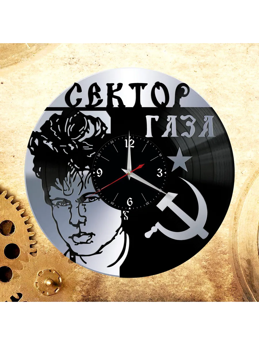 Настенные часы с группой Сектор Газа