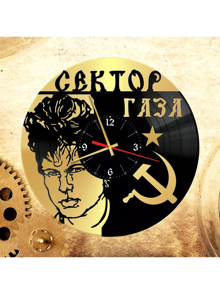 Настенные часы с группой Сектор Газа