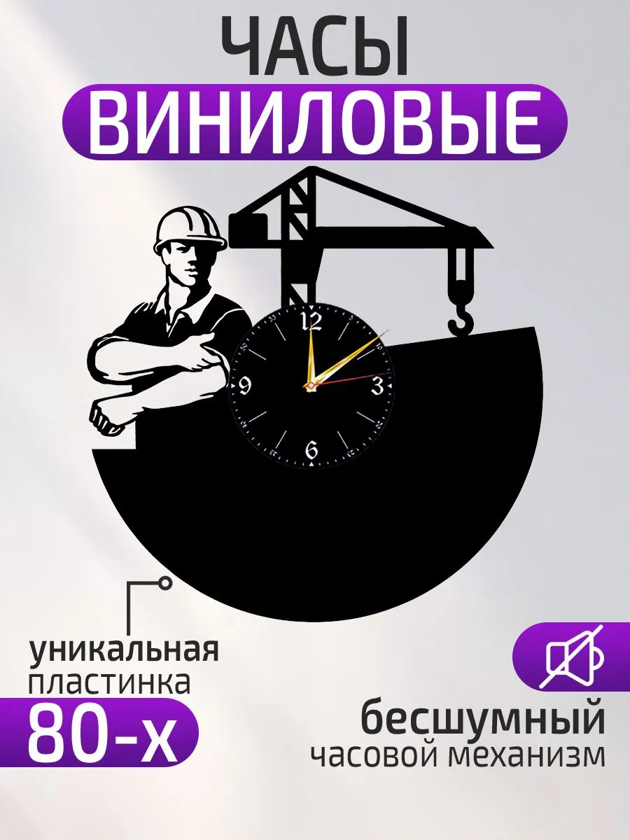 Настенные часы Строитель, Подарок строителю