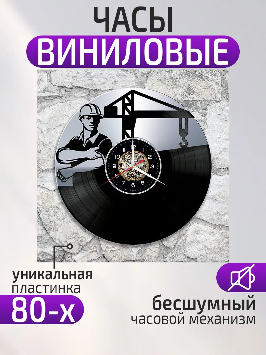 Настенные часы Строитель, Подарок строителю