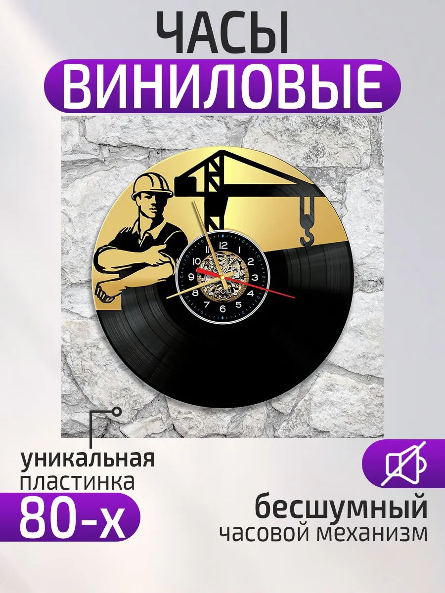 Настенные часы Строитель, Подарок строителю