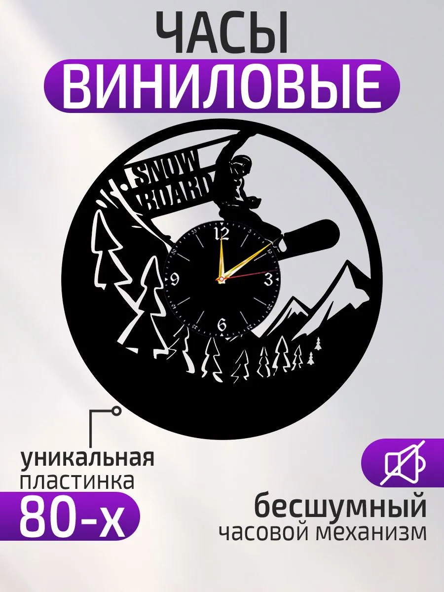 Настенные часы Сноуборд, Подарок сноубордисту