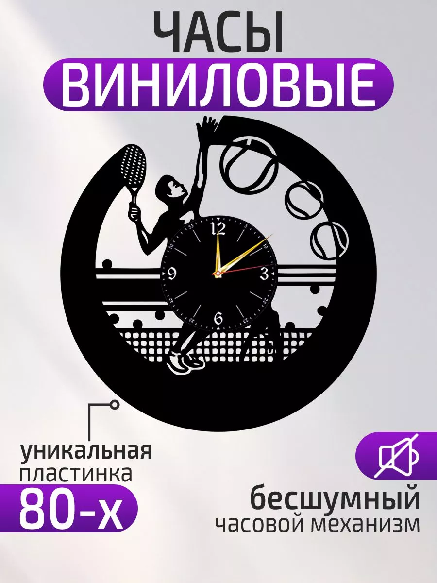 Настенные часы Теннис, Подарок теннисисту