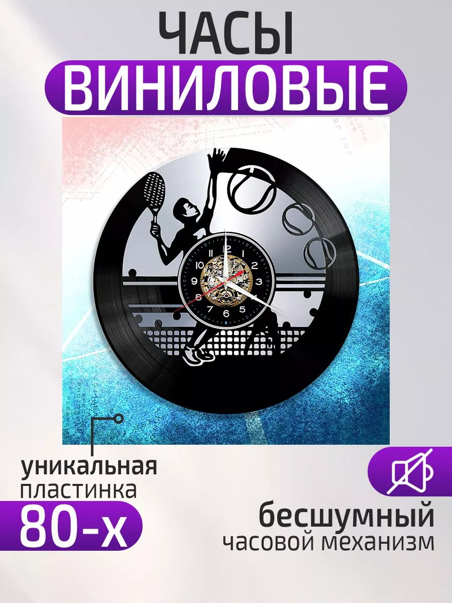 Настенные часы Теннис, Подарок теннисисту