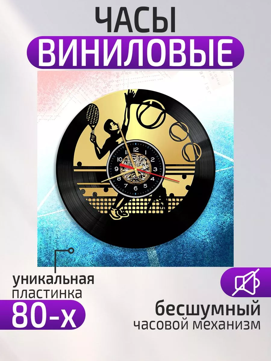 Настенные часы Теннис, Подарок теннисисту