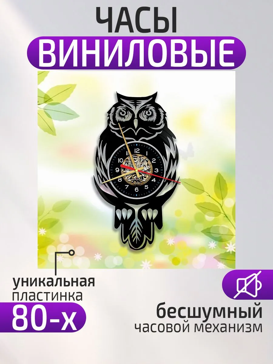Настенные часы Сова, Часы с совой, Филин, Сыч