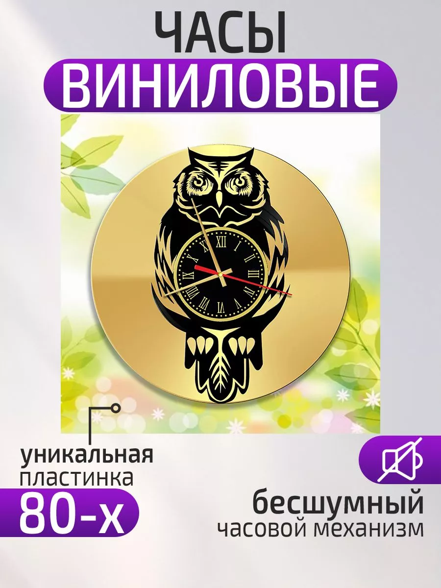 Настенные часы Сова, Часы с совой, Филин, Сыч
