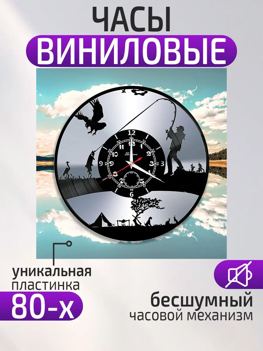 Настенные часы Рыбалка, Подарок рыбаку