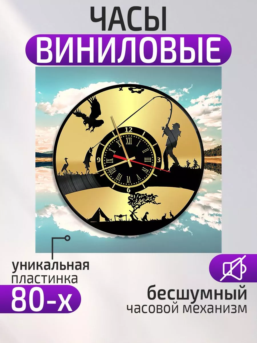 Настенные часы Рыбалка, Подарок рыбаку