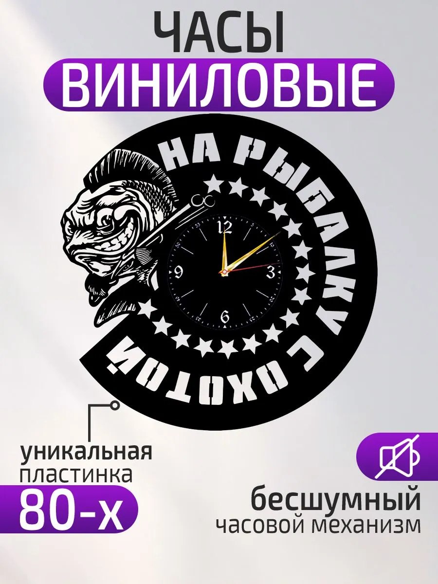 Настенные часы Рыбалка, Подарок рыбаку