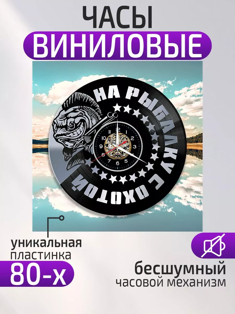 Настенные часы Рыбалка, Подарок рыбаку