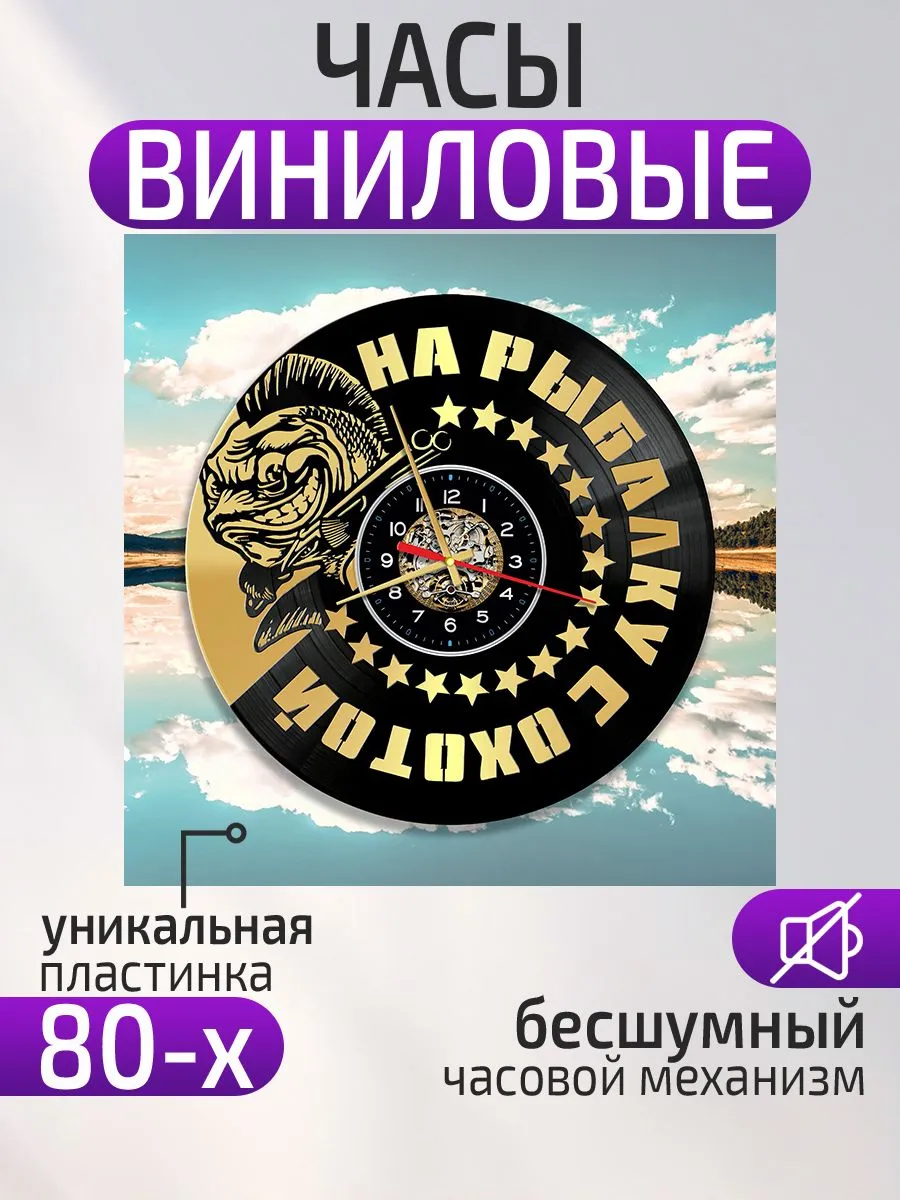 Настенные часы Рыбалка, Подарок рыбаку