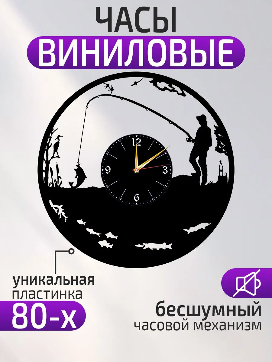 Настенные часы Рыбалка, Подарок рыбаку